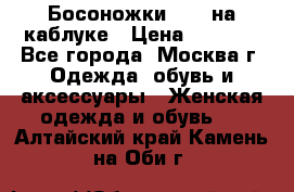 Босоножки ZARA на каблуке › Цена ­ 2 500 - Все города, Москва г. Одежда, обувь и аксессуары » Женская одежда и обувь   . Алтайский край,Камень-на-Оби г.